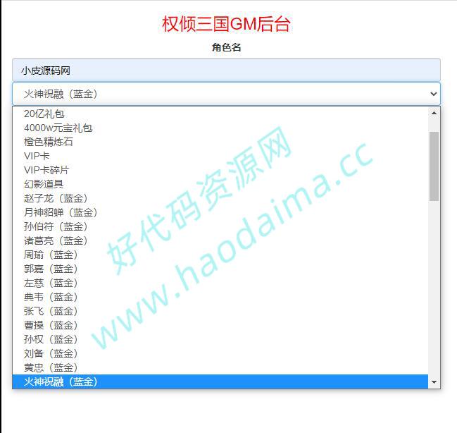 三国策略手游【权倾三国蓝金版】最新整理Win半手工服务端 授权邮件后台【站长亲测】插图25