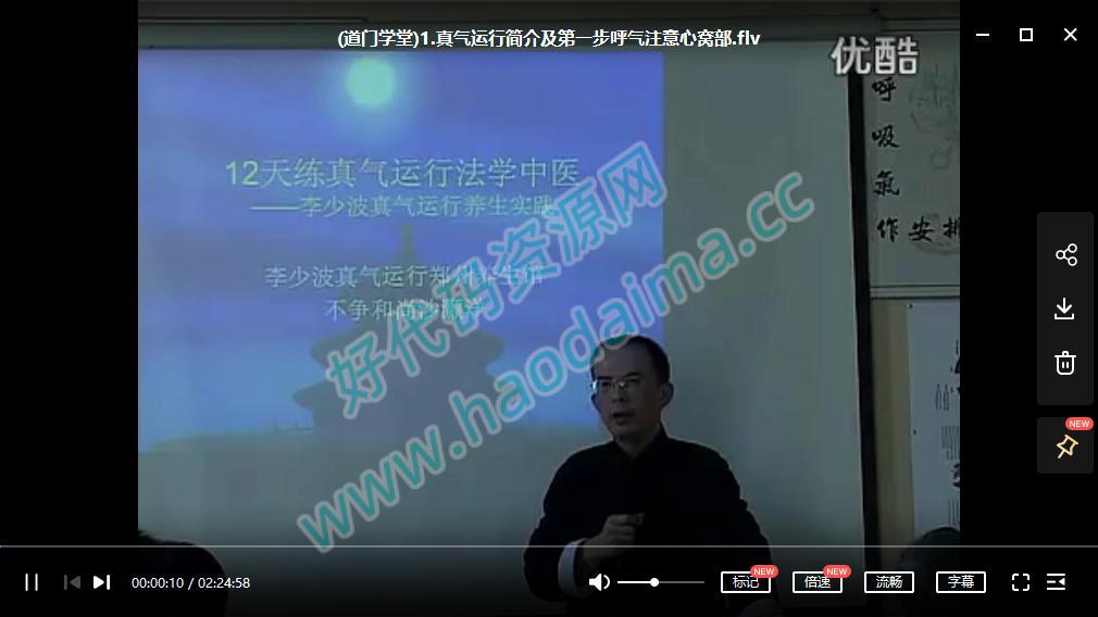 最新李少波真气运行法视频书籍教程,20天打通任督二脉 约5.3G(秘籍)