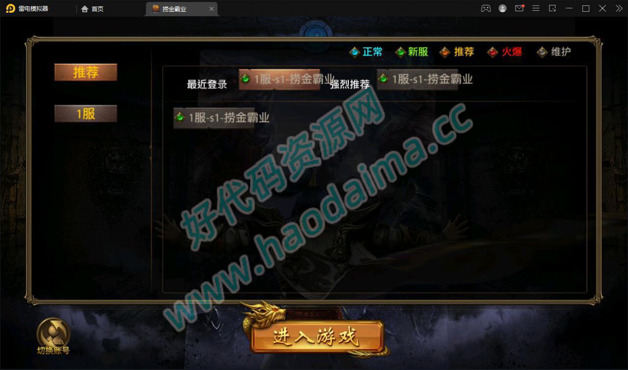 幽冥传奇手游【捞金传奇】2022整理Win半手工服务端 GM后台 运营后台【站长亲测】插图1