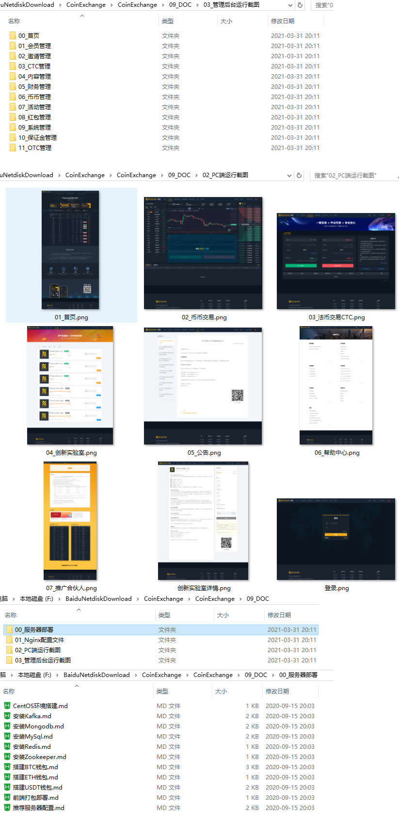 基于Java开发的区块链交易所二开修复版,包含前后台和安卓ios APP全套源码,带详见文档和截图说明