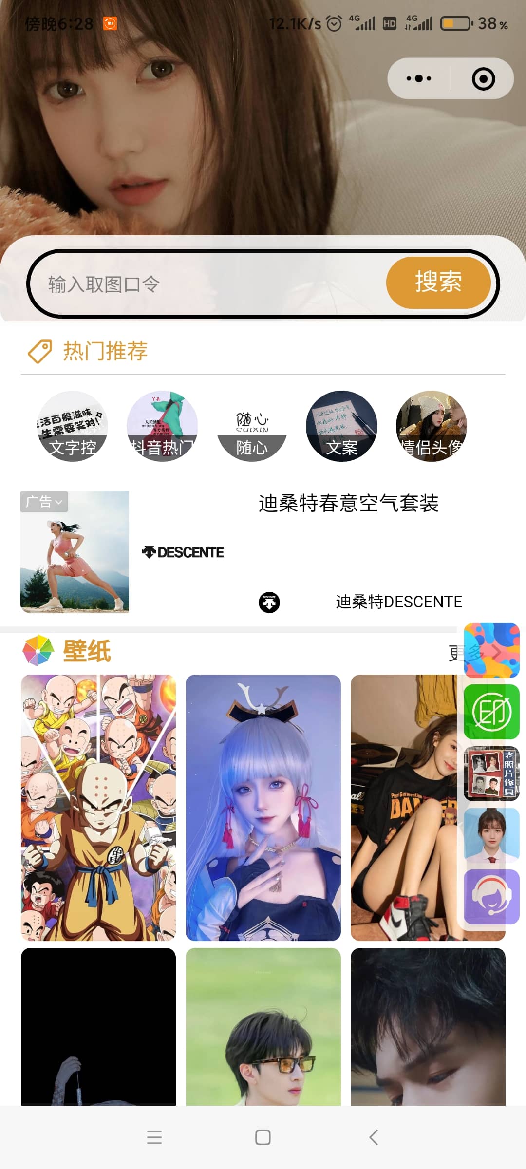 壁纸小程序源码双端微信抖音小程序插图 壁纸小程序源码双端微信抖音小程序插图
