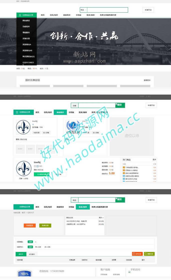 虚拟交易商城网站源码,内含几套模板