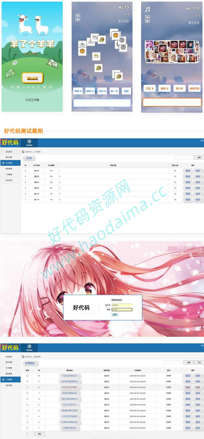 仿最近老火的羊了个羊 三消游戏源码,两种玩法模式,完整带后台