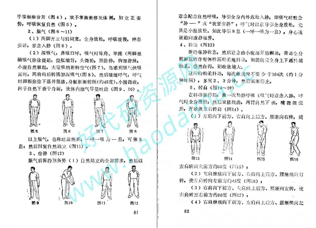 分享【 壮阳 强肾 固精 】功法与药方插图2