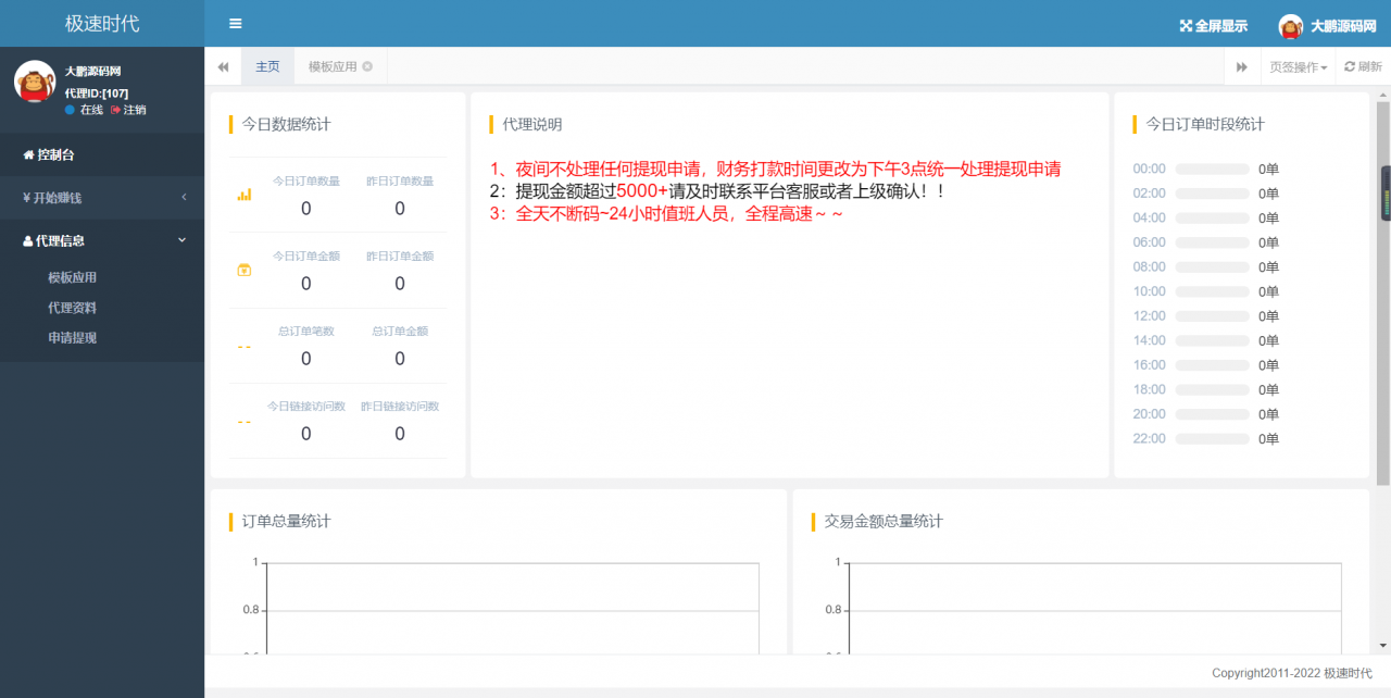 【好代码亲测】2022最新影视打赏系统Apache&Nginx完美运营插图4