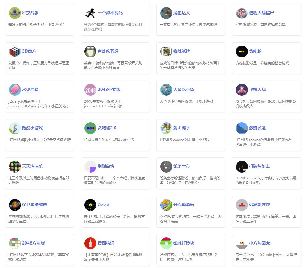 【亲测】80个在线休闲小游戏源码合集,引流神器