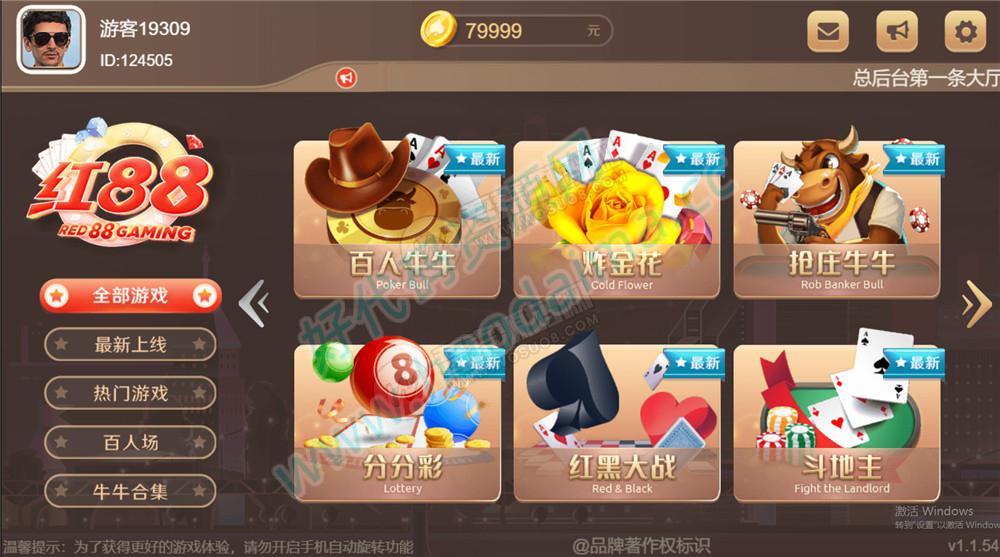 【火爆的H5棋牌游戏】red88/盛火国际H5金币，附视频搭建教程