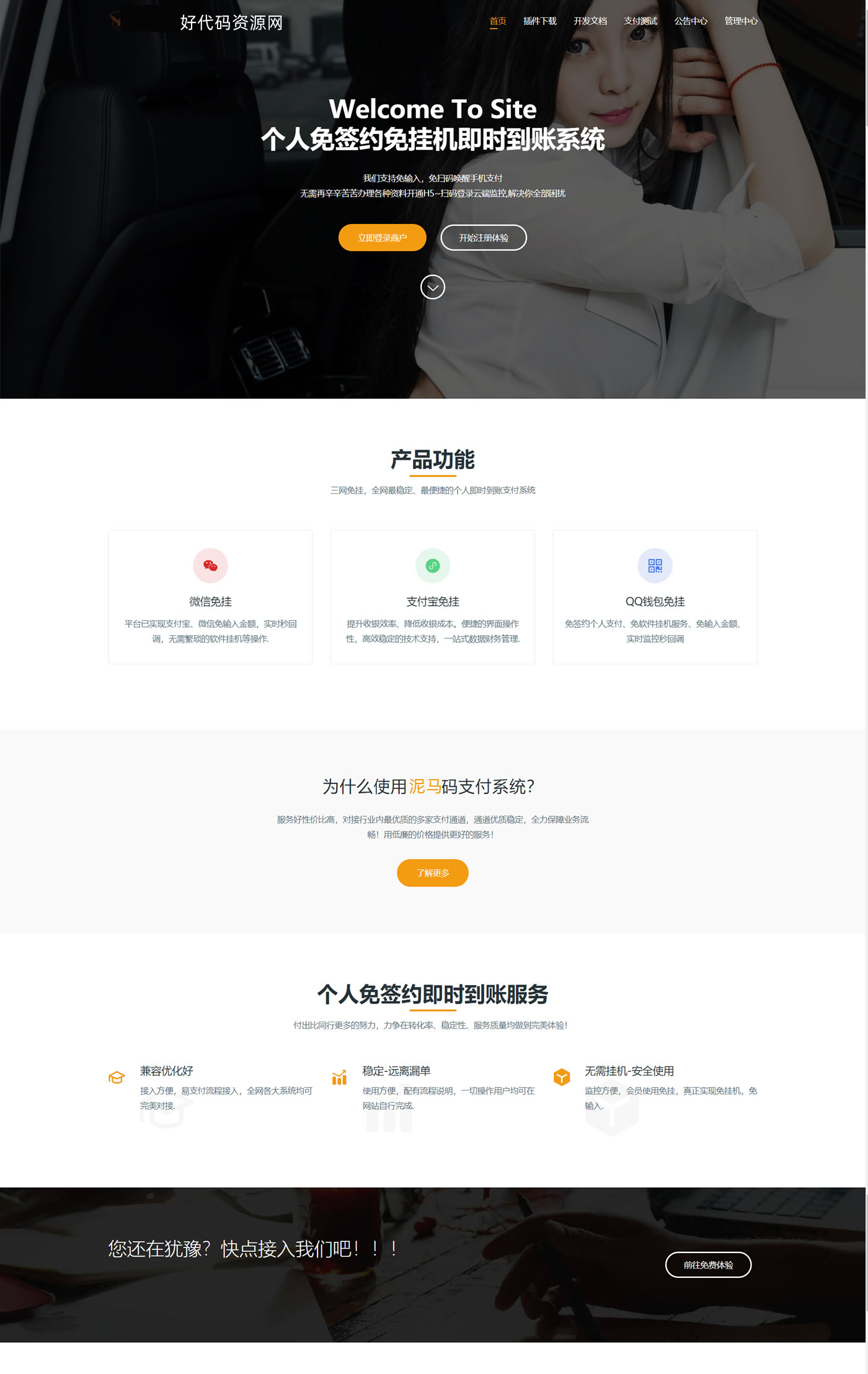 个人免签约免挂机码支付系统源码+即时到账系统+微信店员监控插件