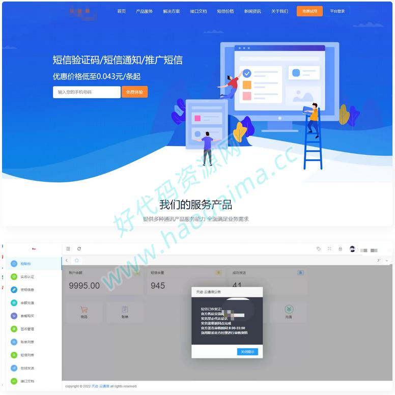 D1005最新天迹云通信短信分销系统源码短信发送系统 目前属于正常完美版插图 2023新版天迹云通信短信分销系统源码,短信群发系统完美版