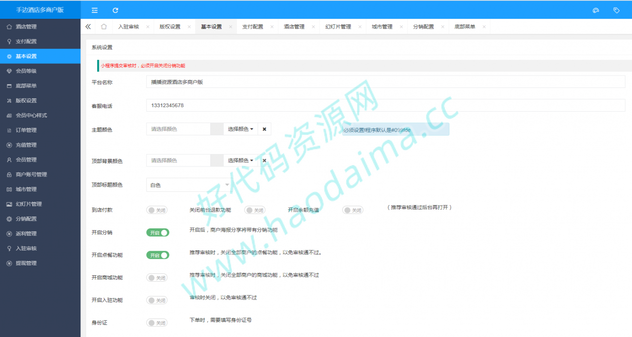 D1288手边酒店多商户版小程序V1.0.47 全开源版 （多店模块版）插图2