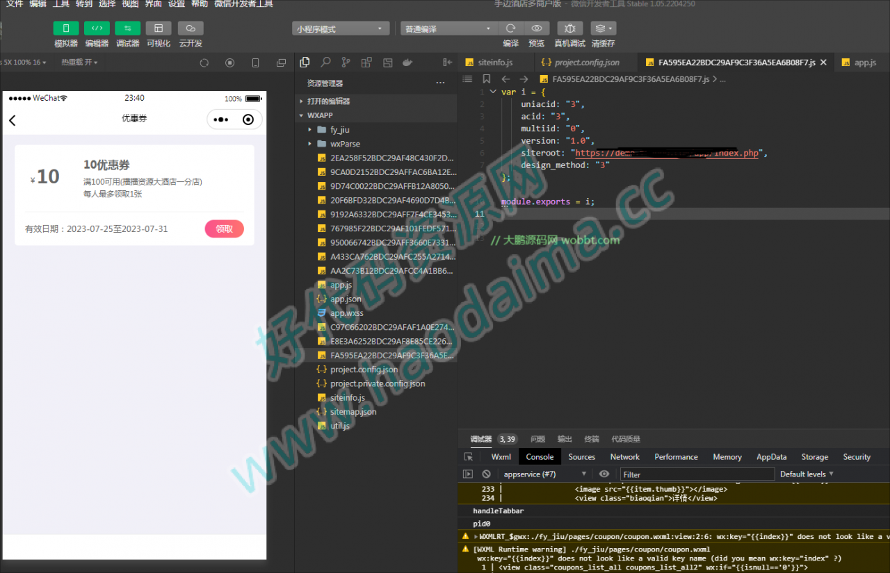 D1288手边酒店多商户版小程序V1.0.47 全开源版 （多店模块版）插图9