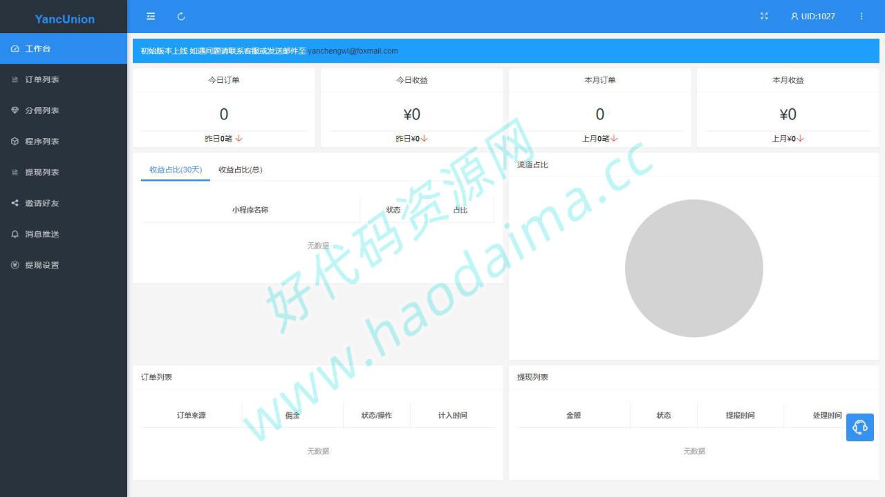 D1275 多个支付宝小程序模板一键搭建 支付宝小程序联盟工具插图1