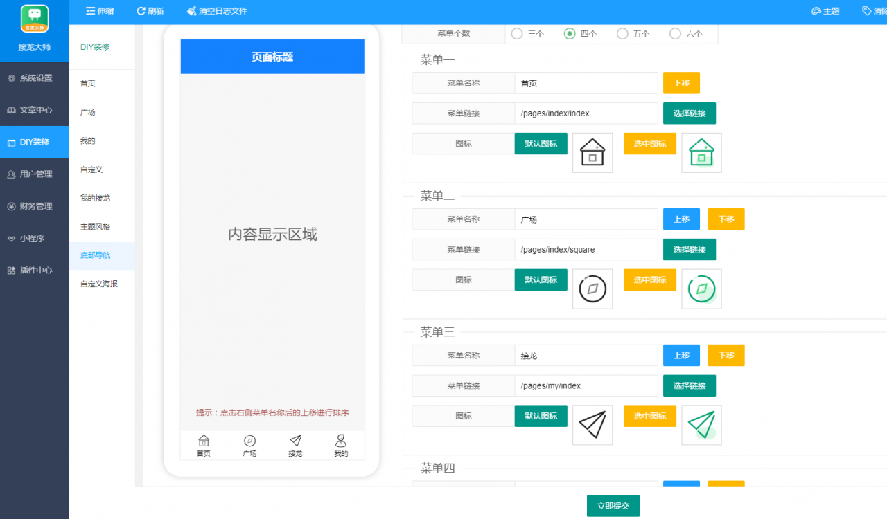 D1260接龙大师小程序v1.39.0 小程序前端 插件插图3